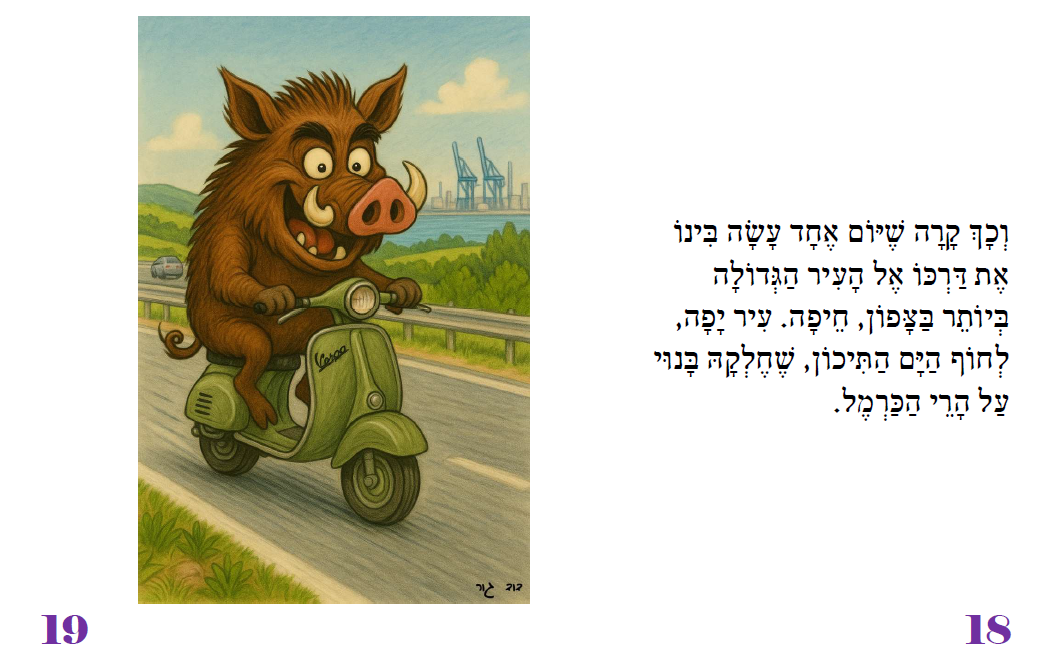 בינו עובר לעיר הגדולה - עמוד לדוגמה 2