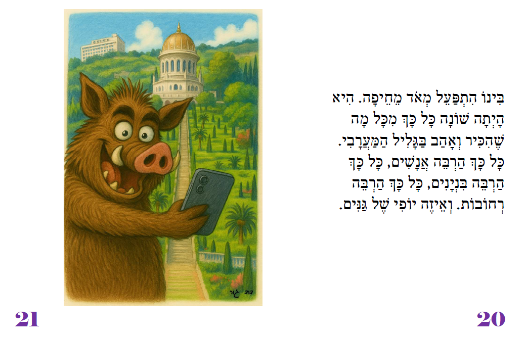 בינו עובר לעיר הגדולה - עמוד לדוגמה 3