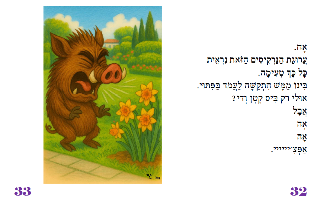 בינו עובר לעיר הגדולה - עמוד לדוגמה 4